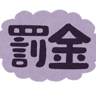 知らずに使うと怖い無線機の注意点について